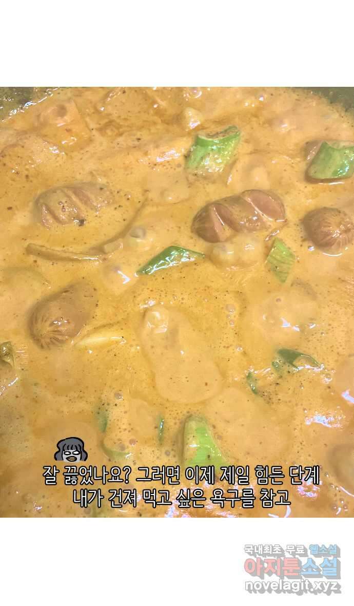 애옹식당 56화 웰컴 베이비(2) 37