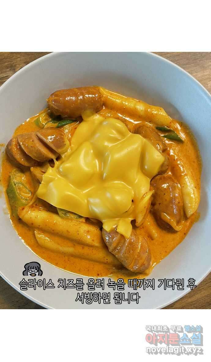 애옹식당 56화 웰컴 베이비(2) 38