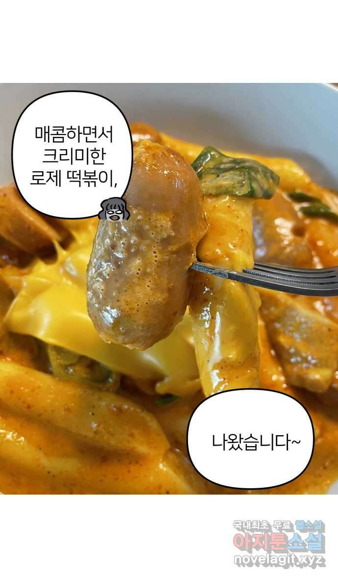 애옹식당 56화 웰컴 베이비(2) 39