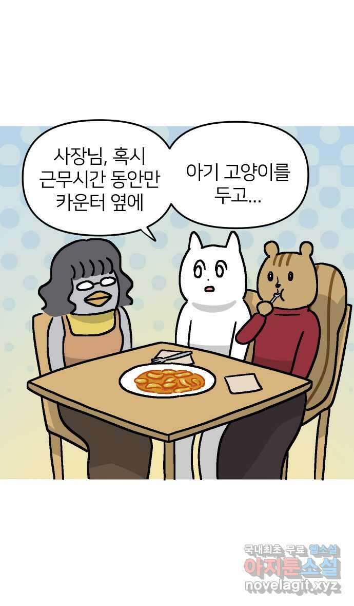 애옹식당 56화 웰컴 베이비(2) 40