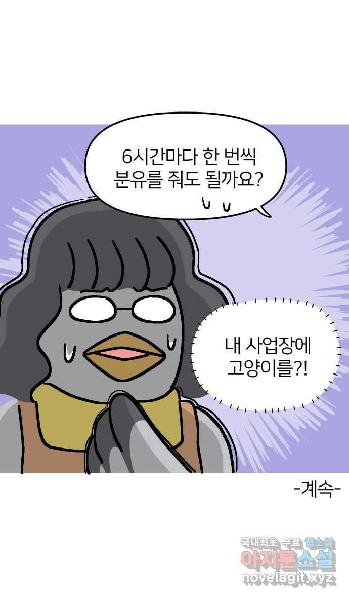 애옹식당 56화 웰컴 베이비(2) 41