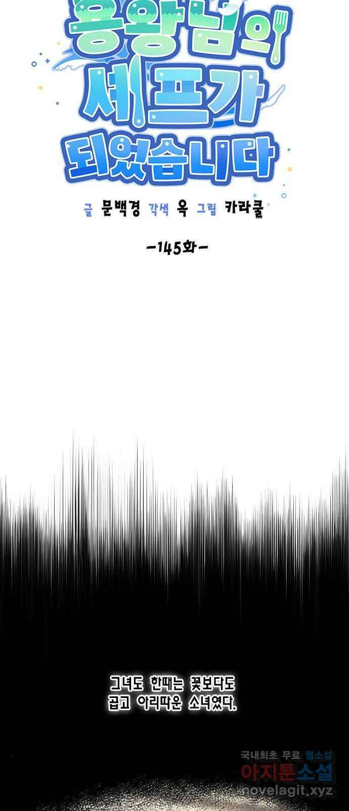 용왕님의 셰프가 되었습니다 145화 4
