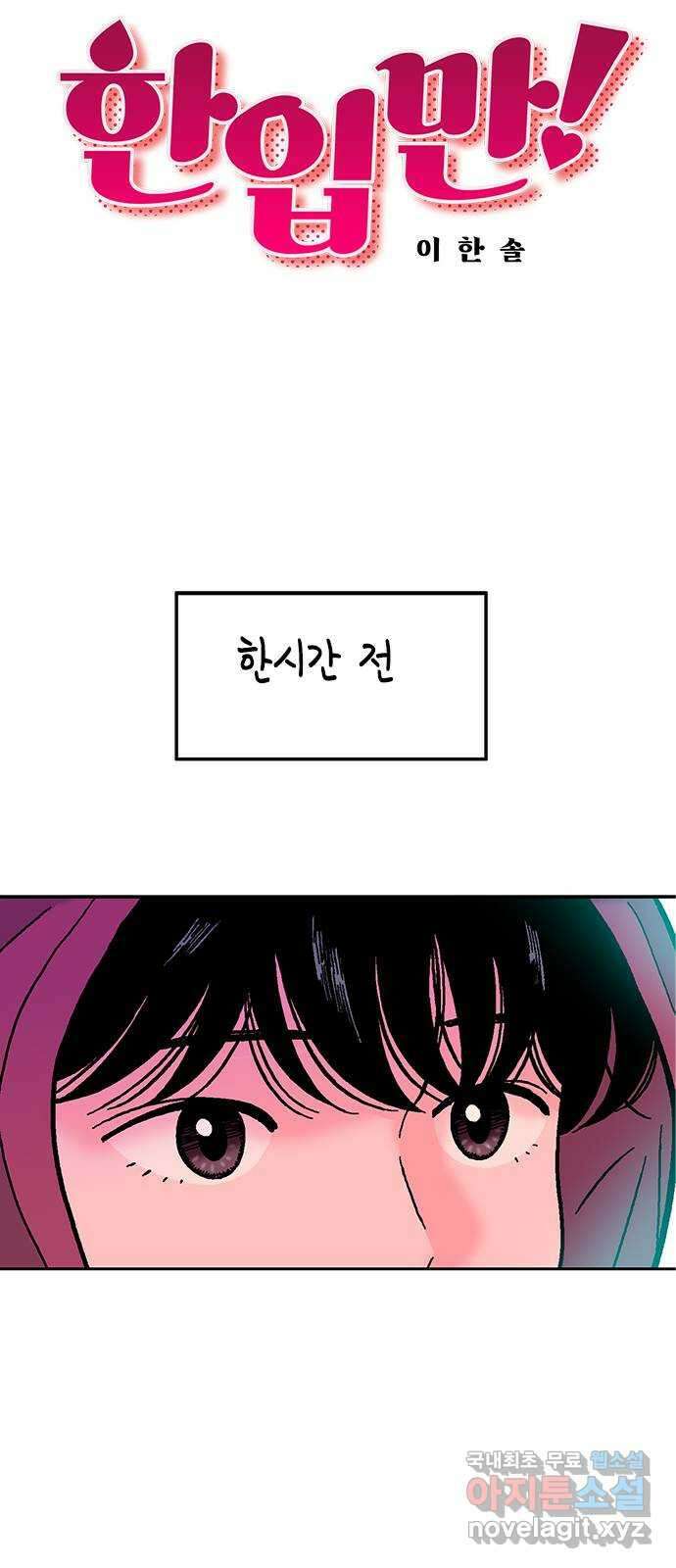한입만! 52화 10
