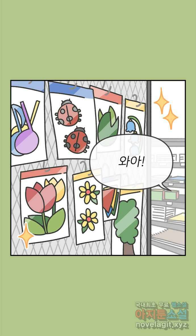 그냥 선생님 6화 2