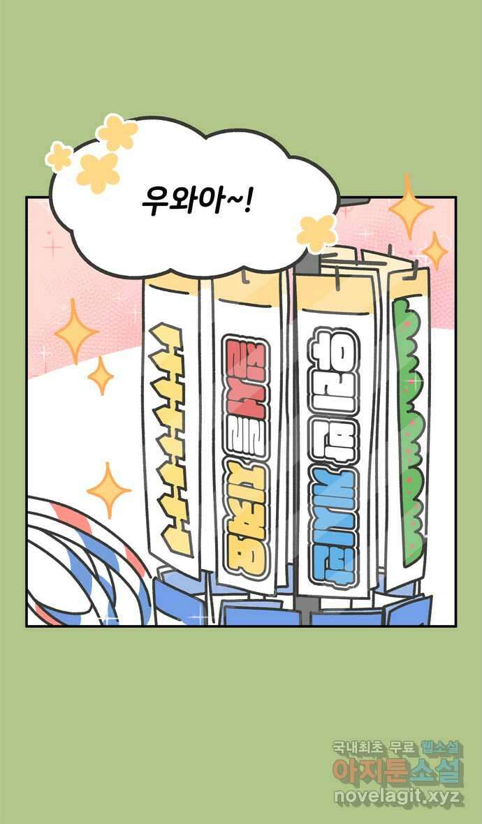 그냥 선생님 6화 3