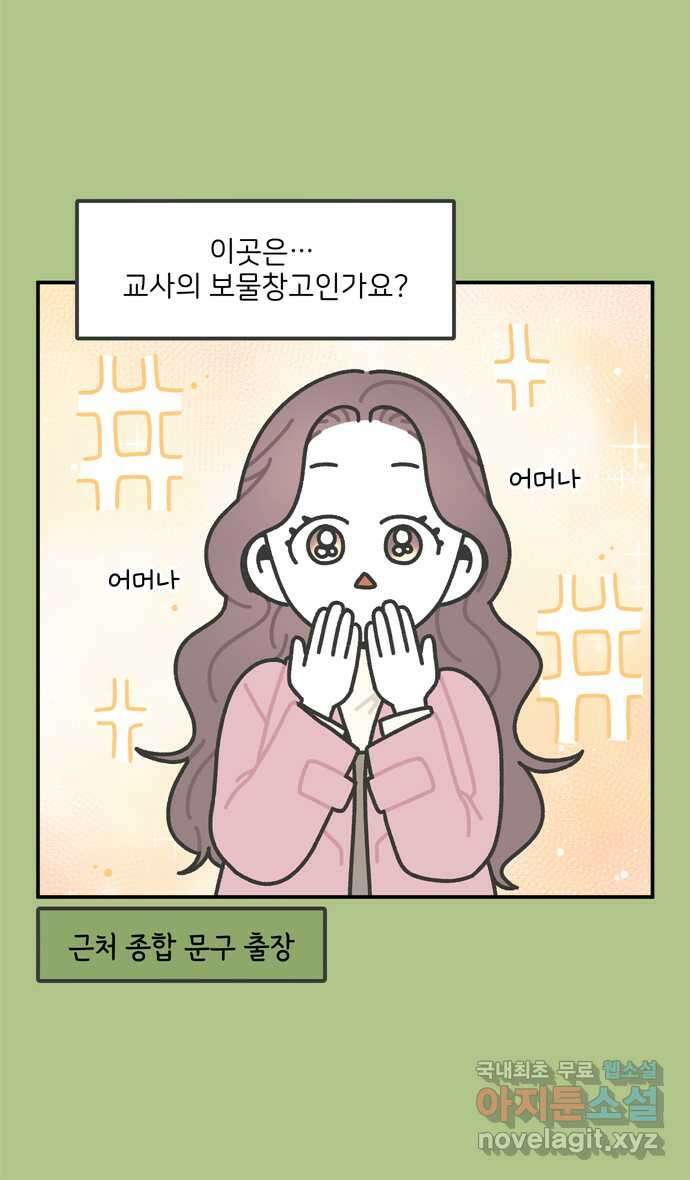 그냥 선생님 6화 4