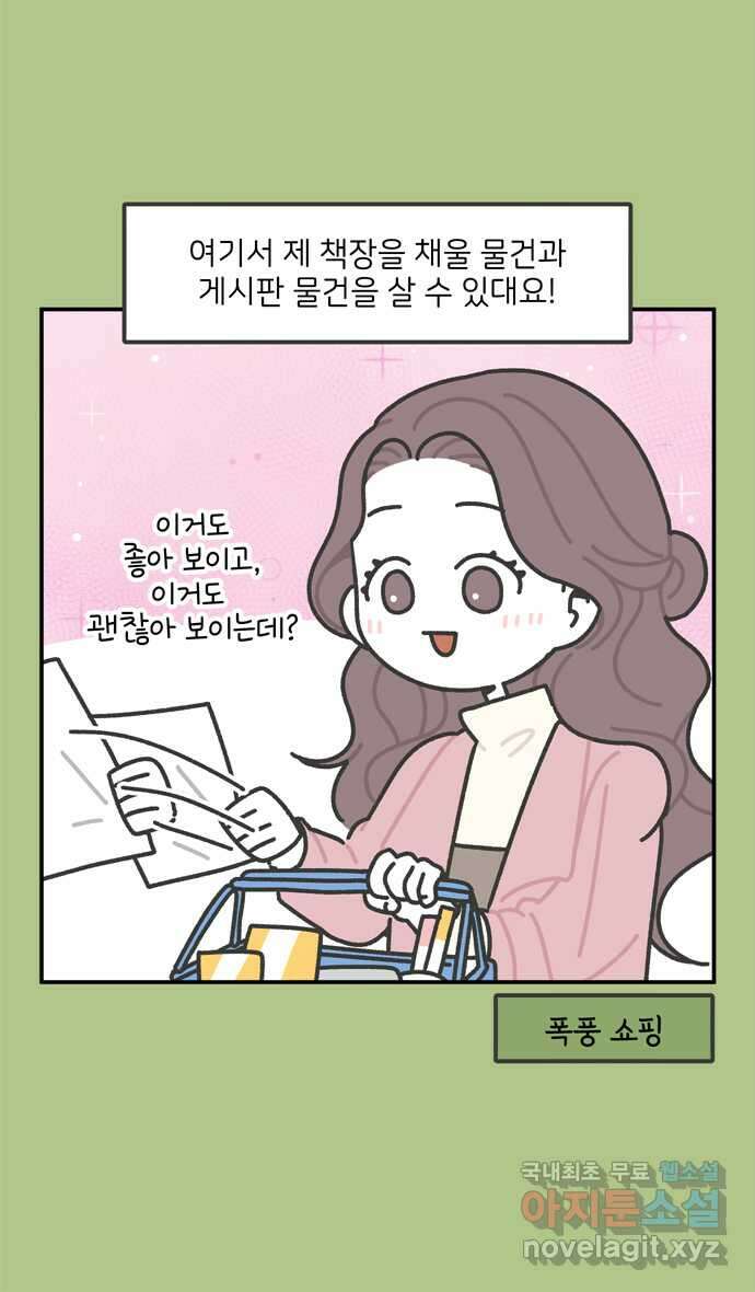 그냥 선생님 6화 5