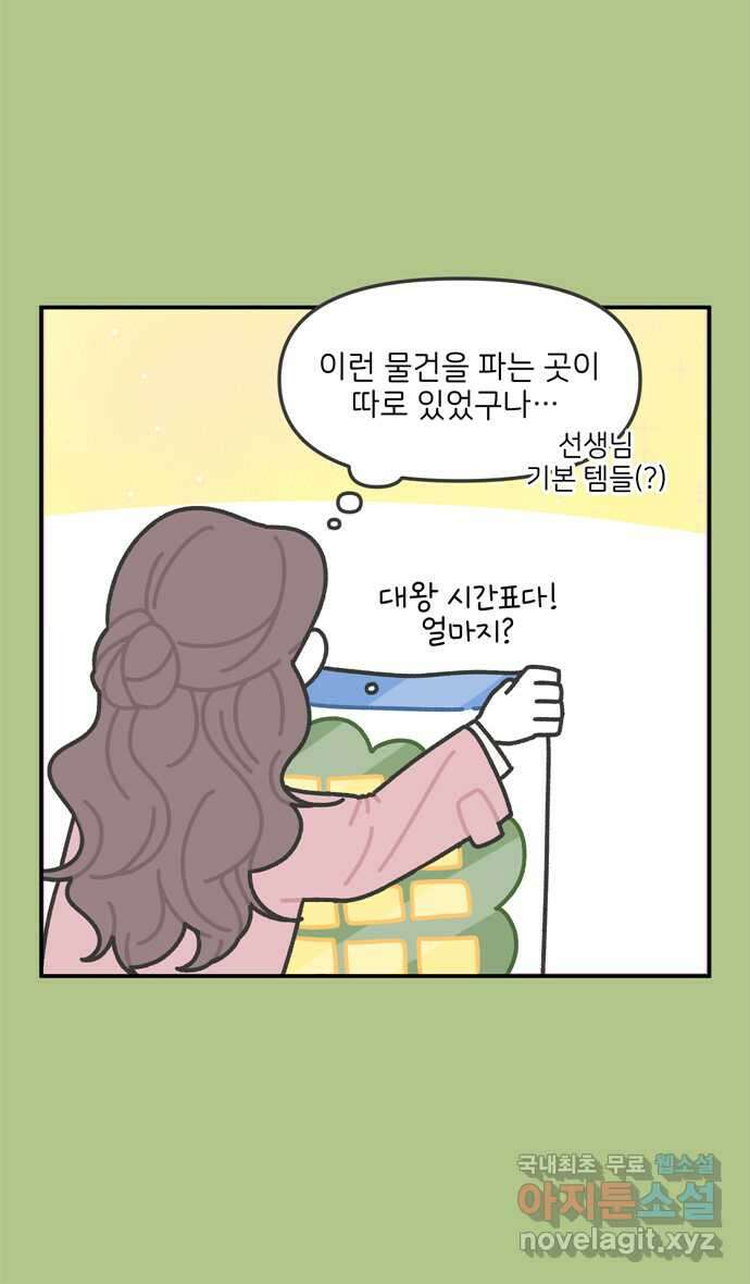 그냥 선생님 6화 6