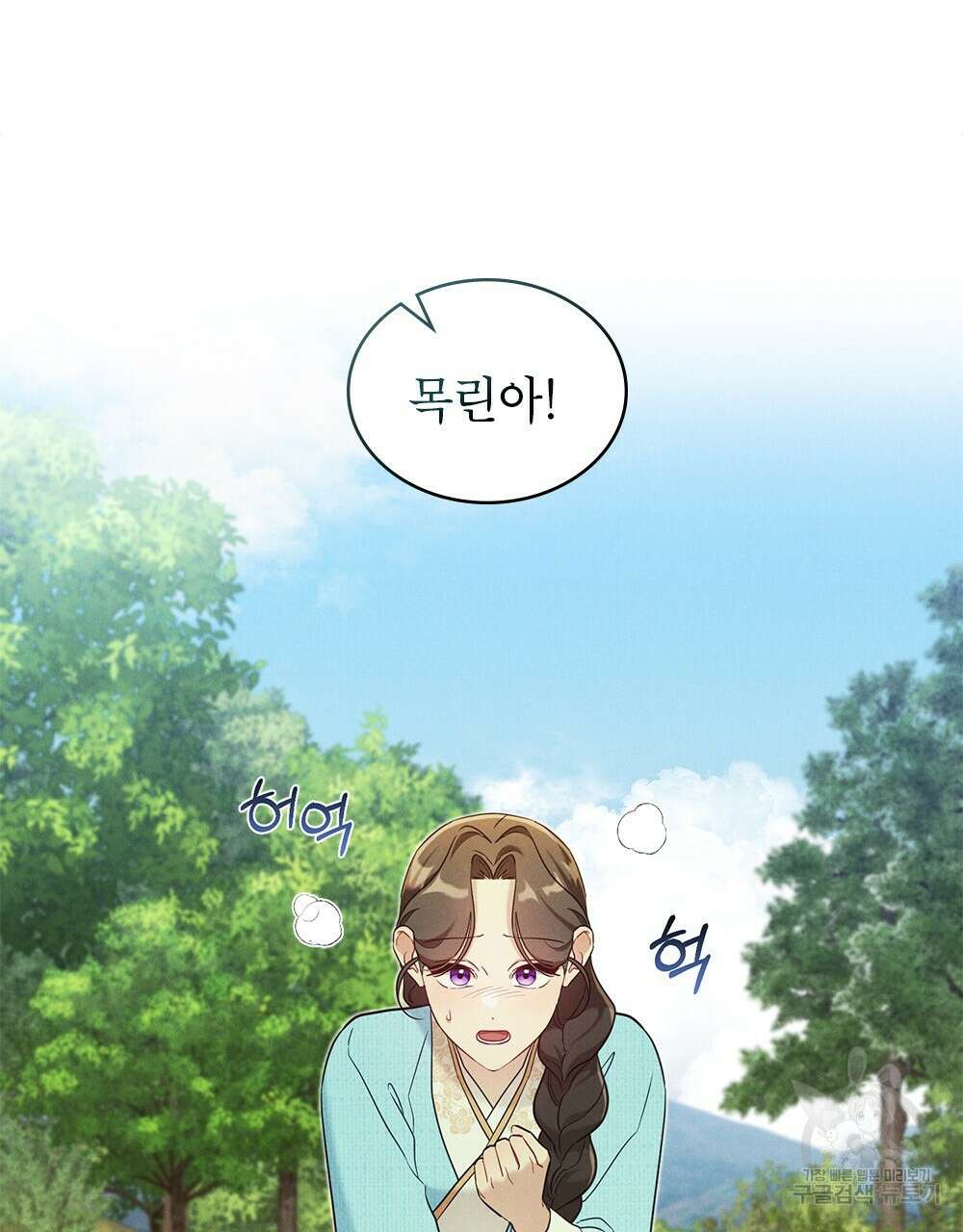 목린(木隣) 22화 23
