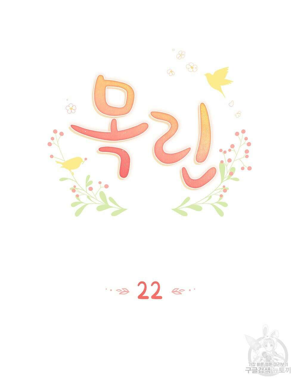 목린(木隣) 22화 25