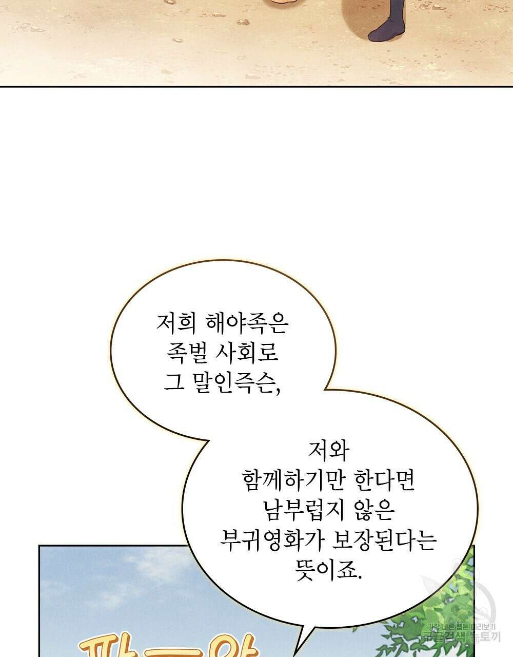 목린(木隣) 22화 29