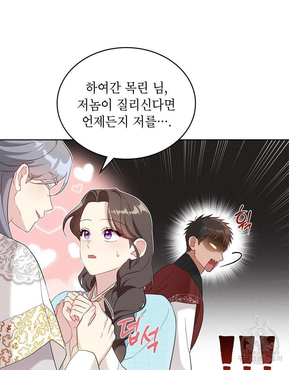 목린(木隣) 22화 31