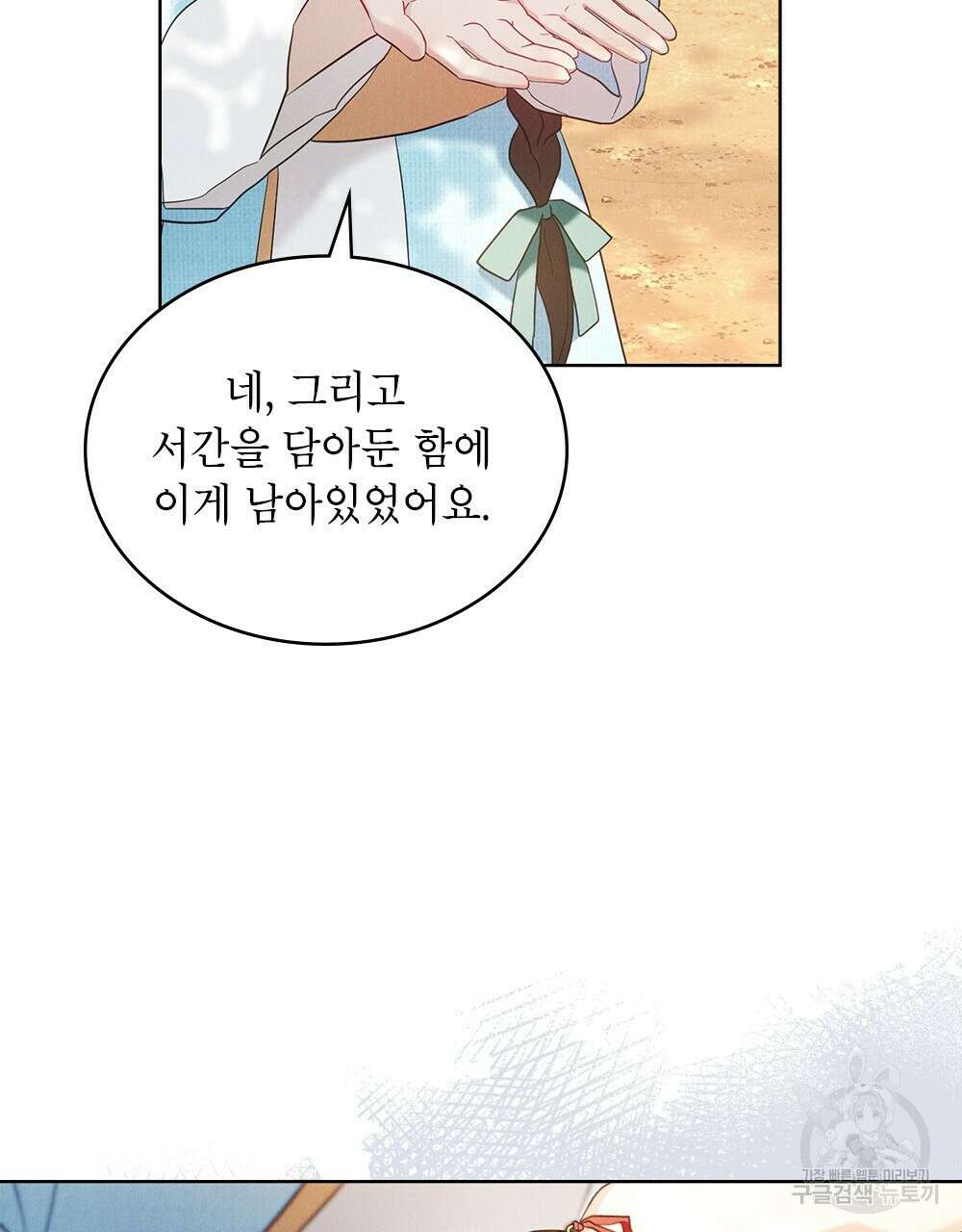 목린(木隣) 22화 45