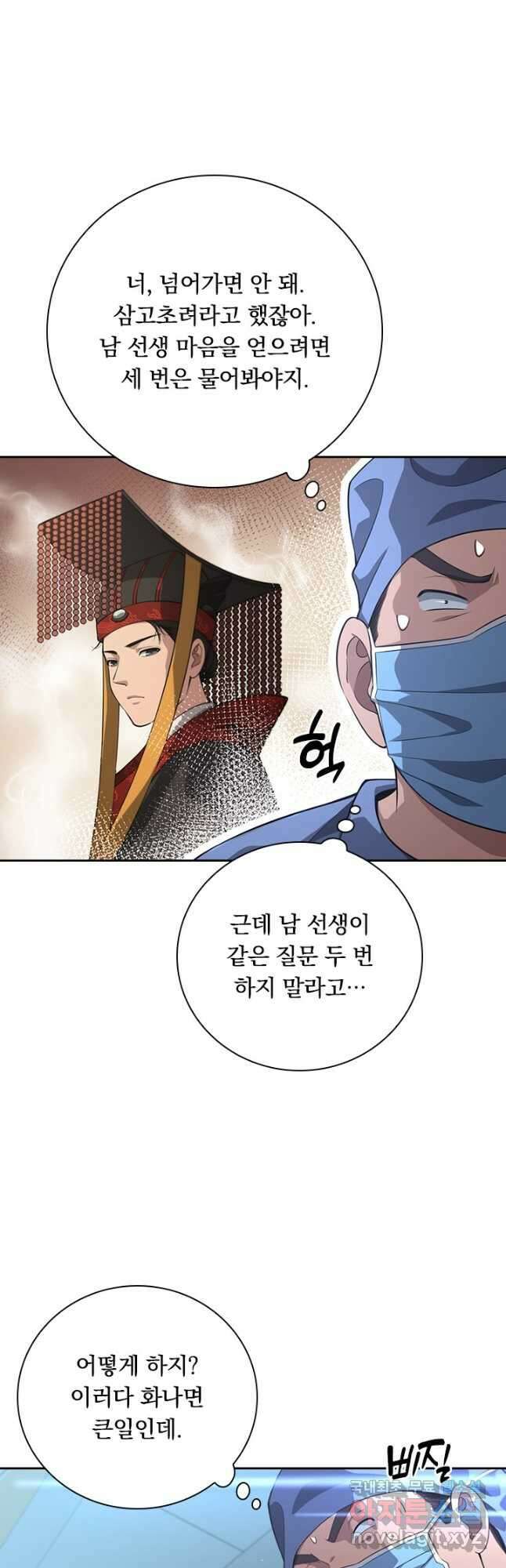 레벨업에 미친 의사 195화 3