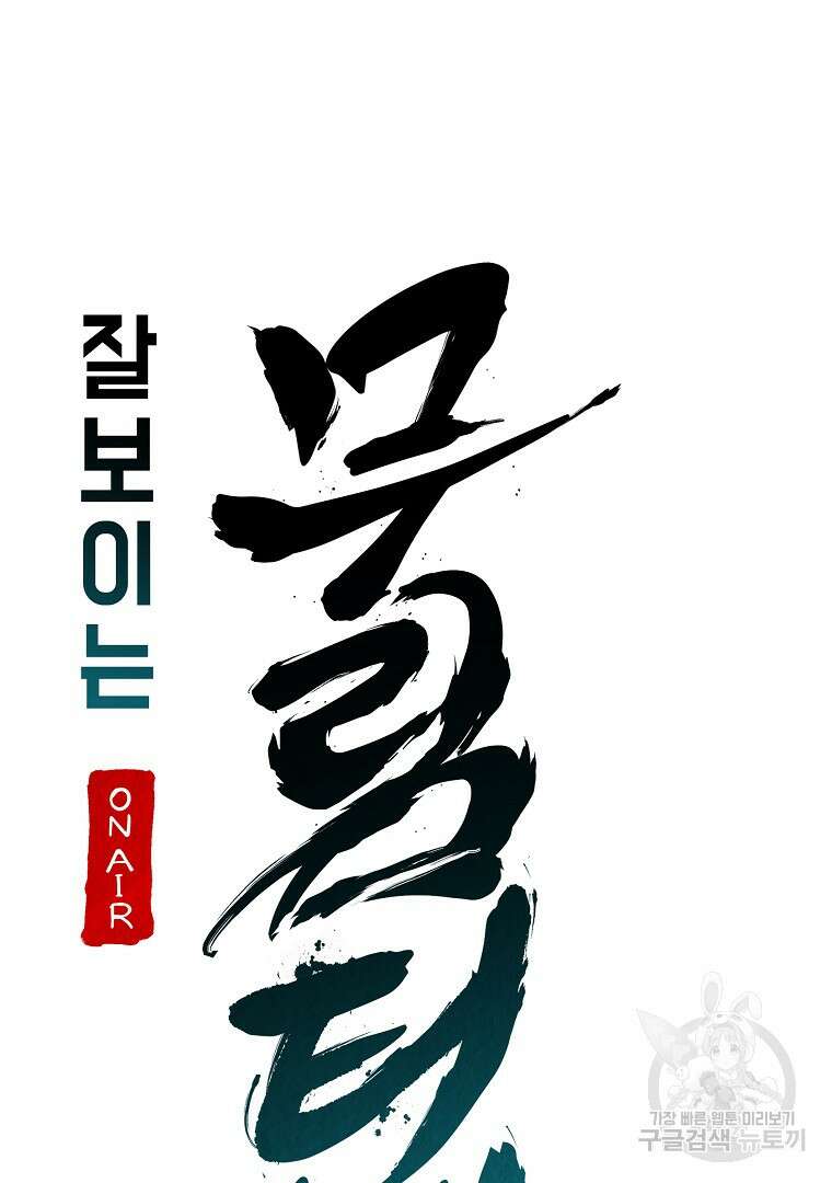 잘 보이는 무림티비 13화 23