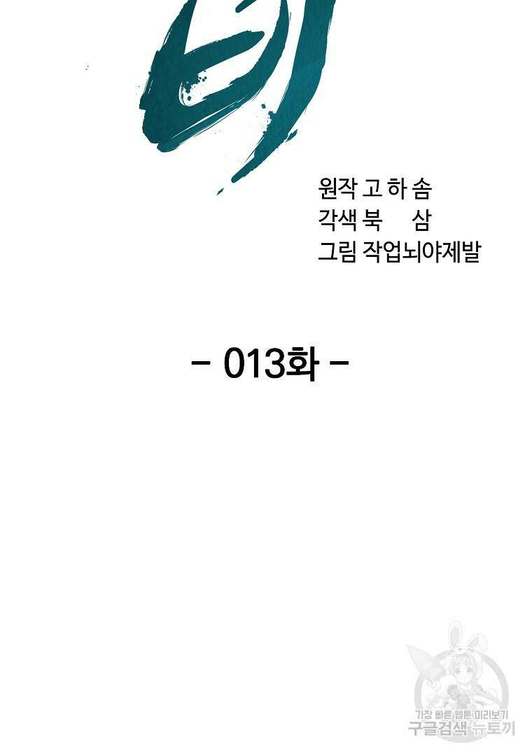 잘 보이는 무림티비 13화 24
