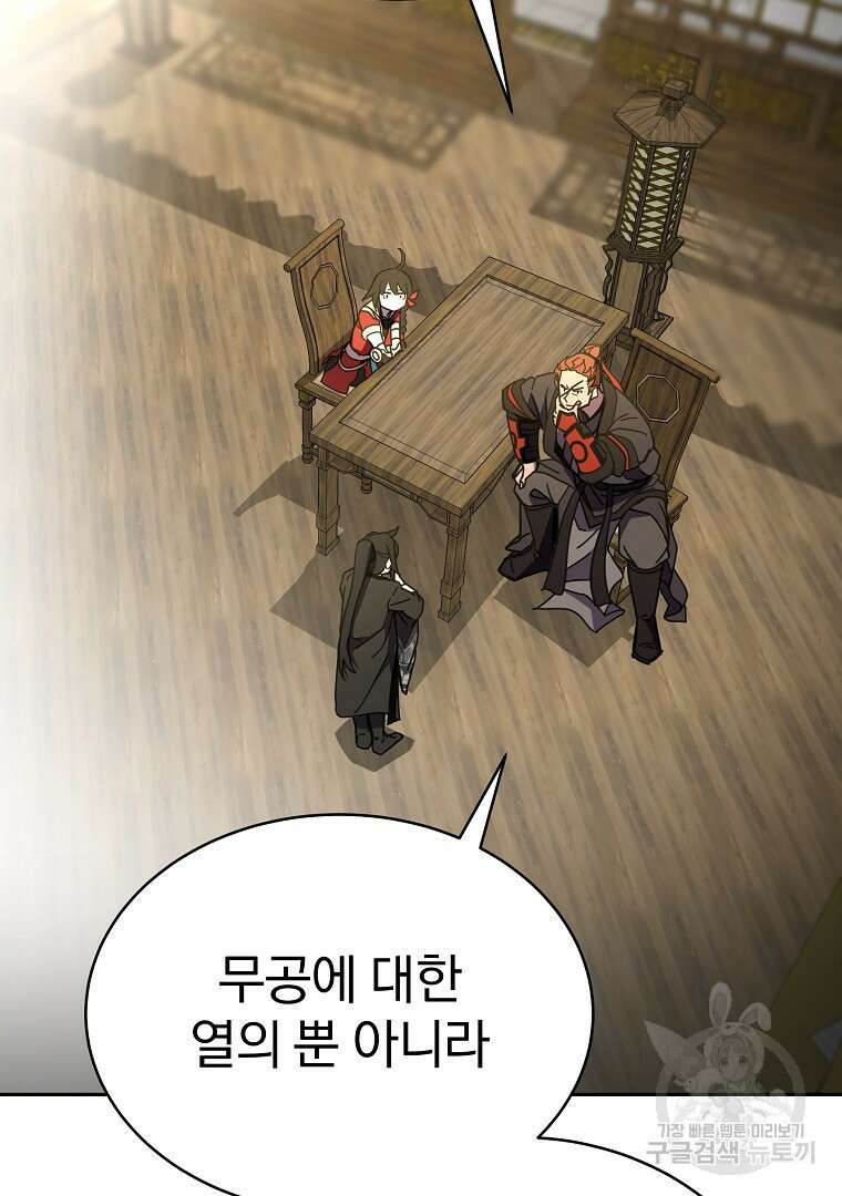 잘 보이는 무림티비 13화 30