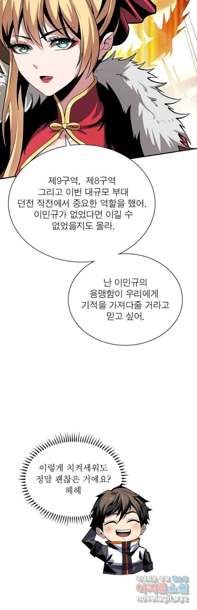 리부트 시스템 126화 3