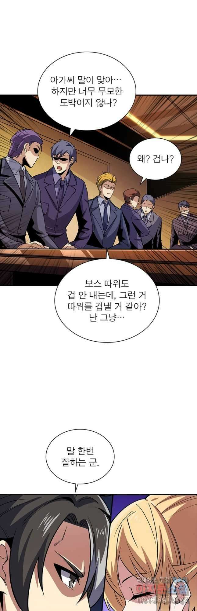 리부트 시스템 126화 4