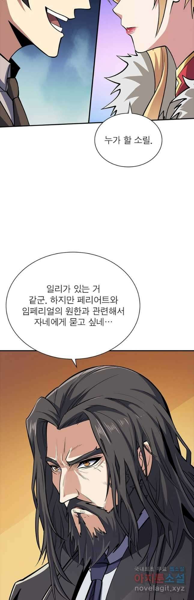 리부트 시스템 126화 5