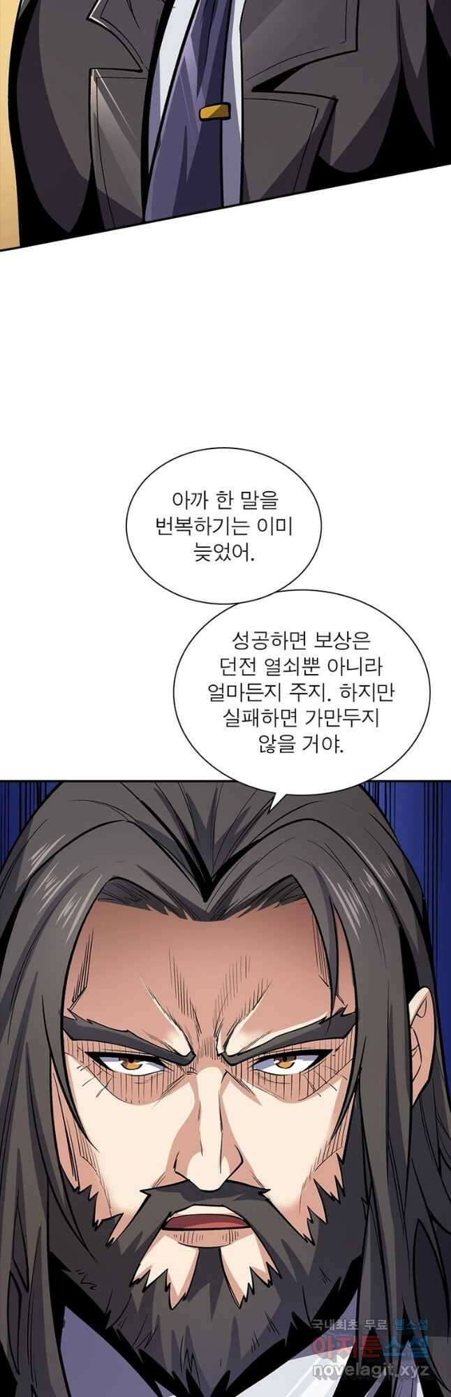 리부트 시스템 126화 6