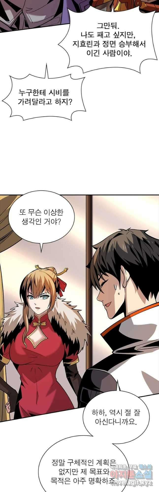리부트 시스템 126화 16