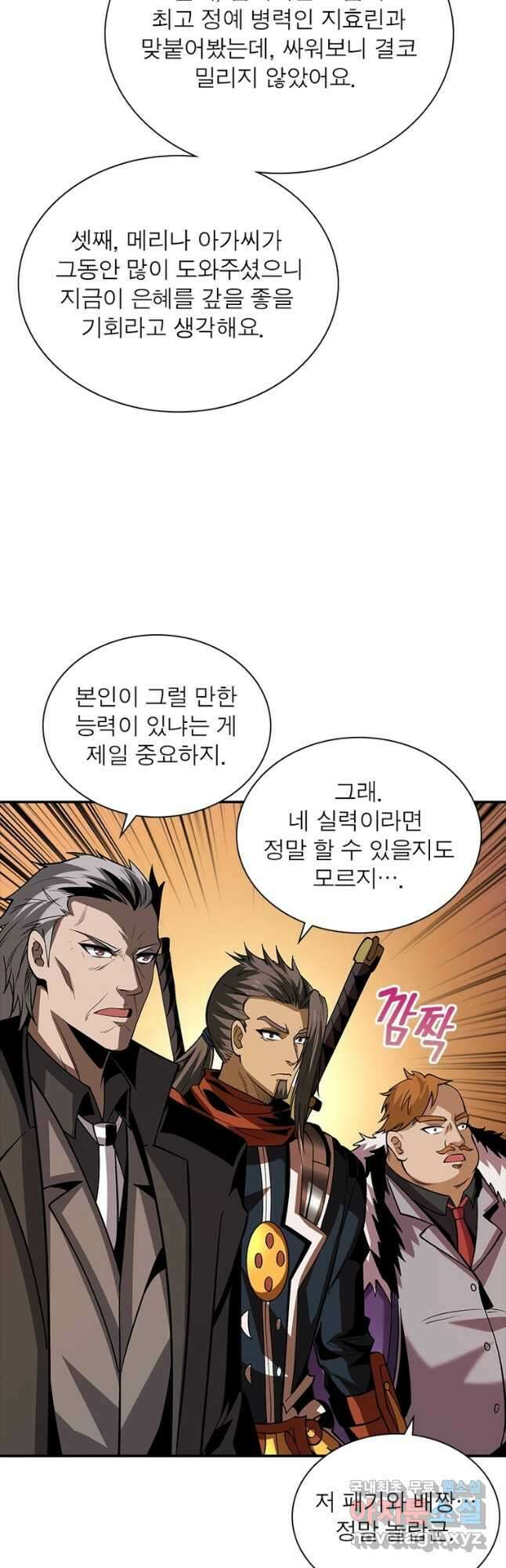 리부트 시스템 126화 18