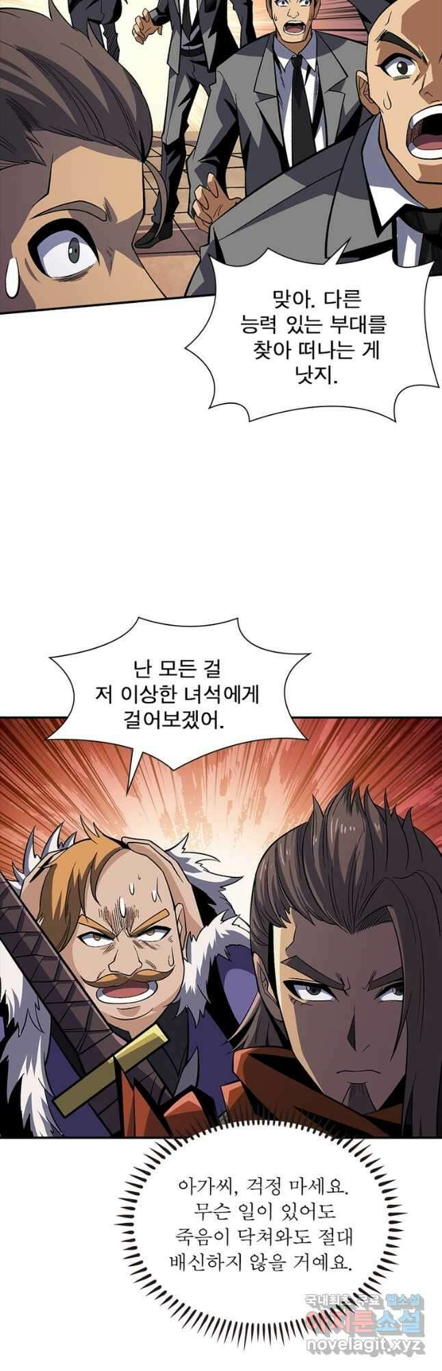리부트 시스템 126화 20