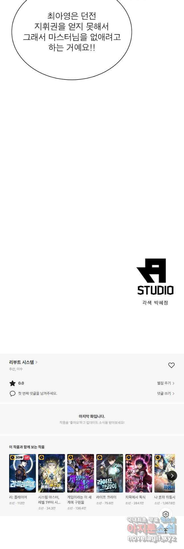 리부트 시스템 126화 51