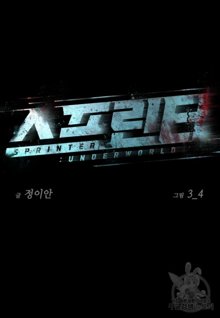 스프린터 5화 19