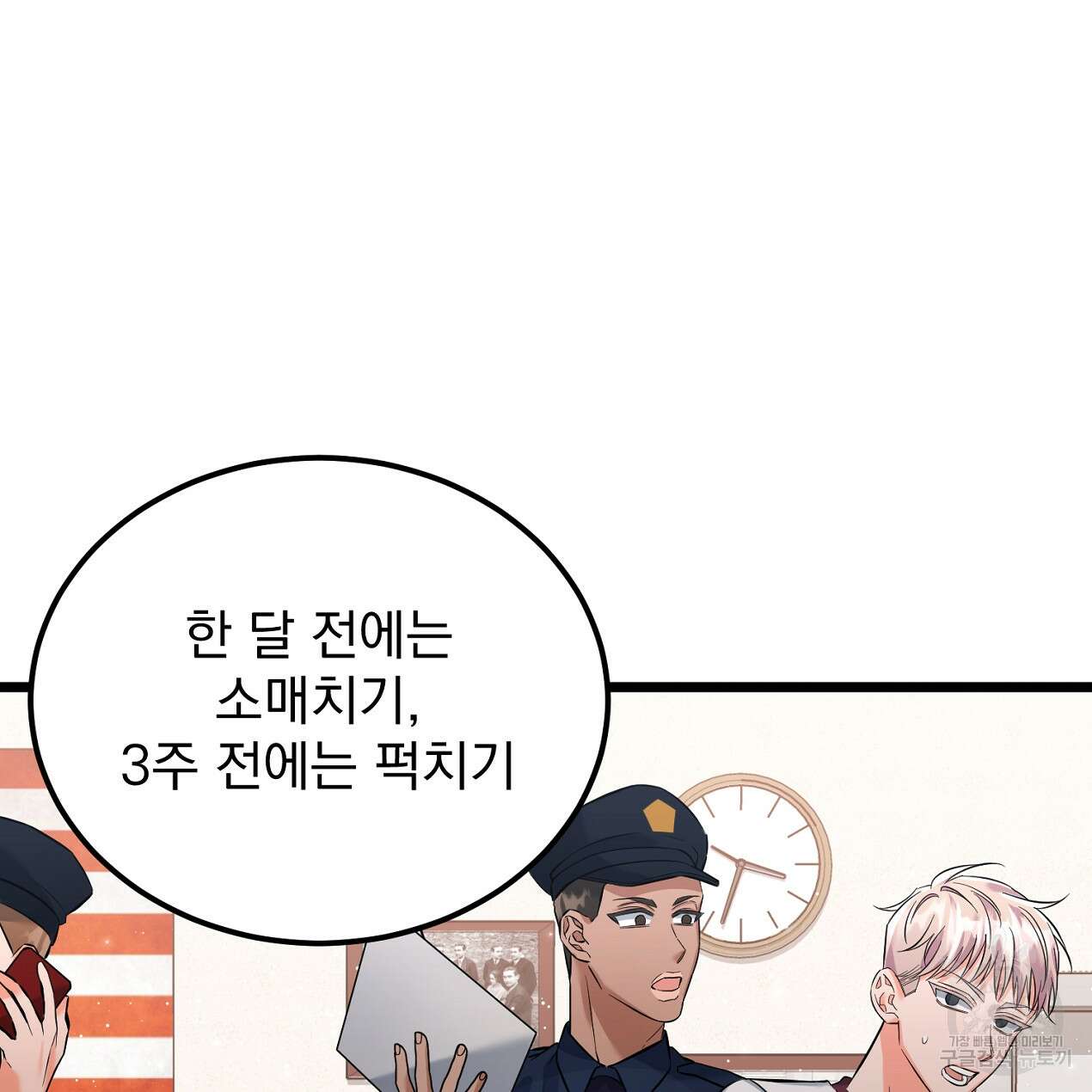 블랙 스톰(Black Storm) 22화 5
