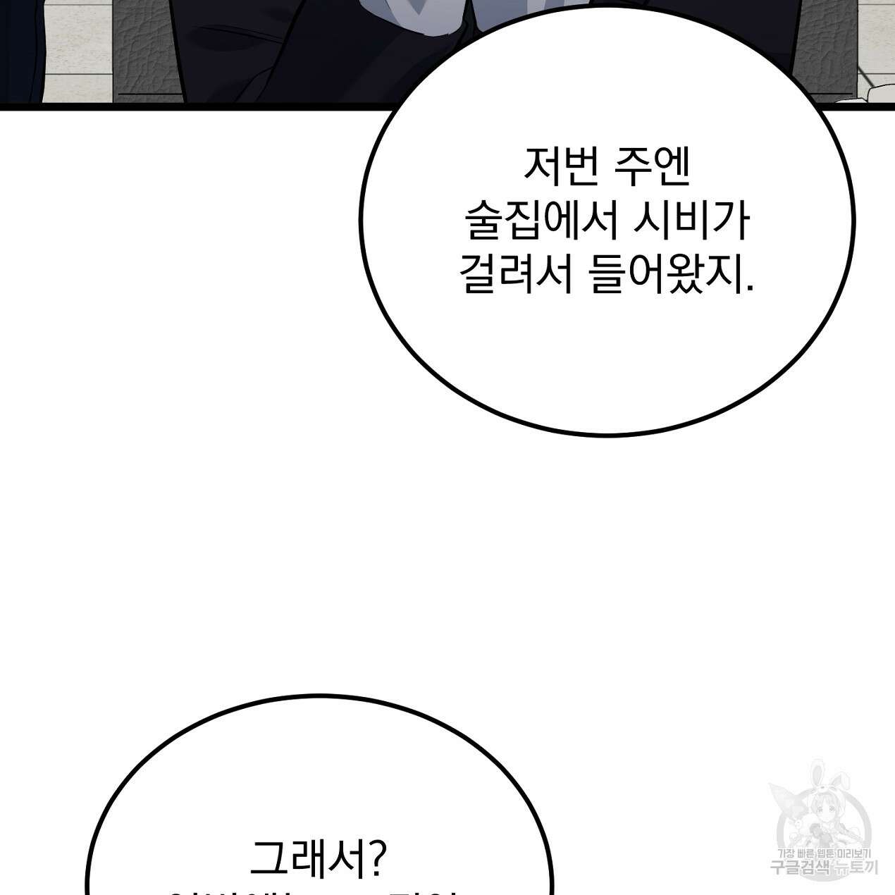 블랙 스톰(Black Storm) 22화 7