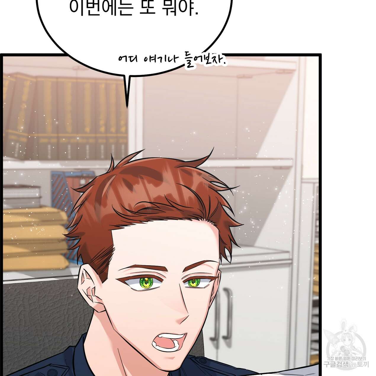 블랙 스톰(Black Storm) 22화 8