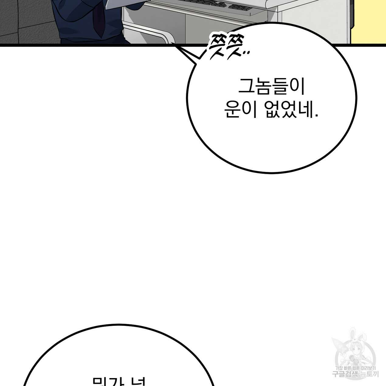 블랙 스톰(Black Storm) 22화 11