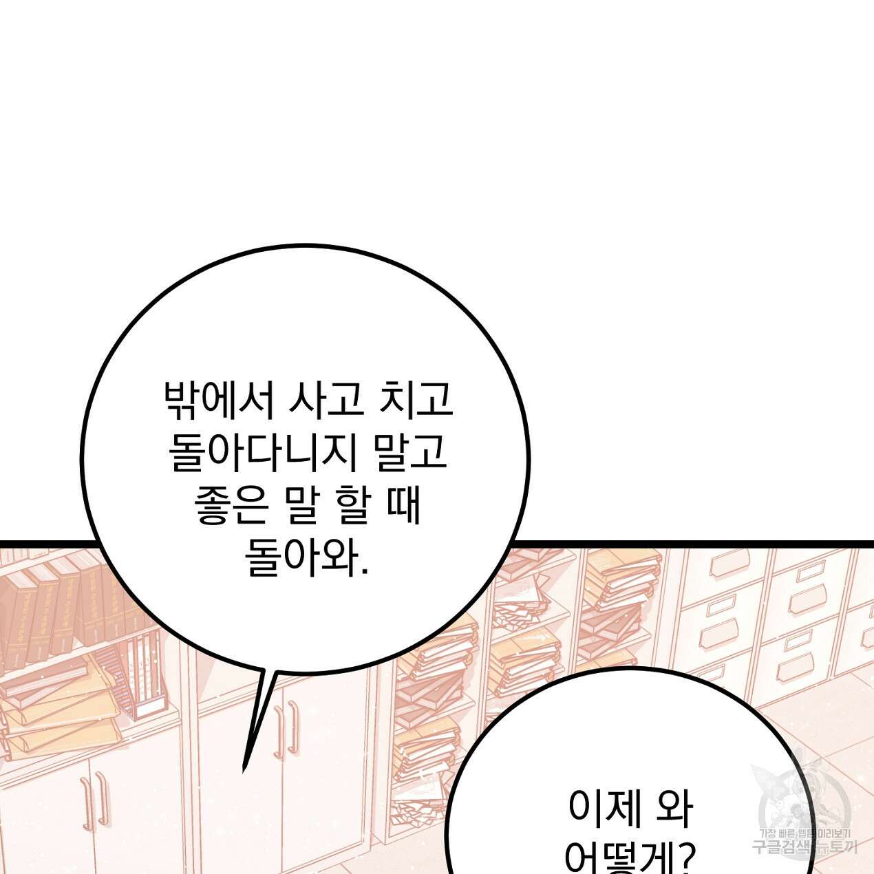 블랙 스톰(Black Storm) 22화 14