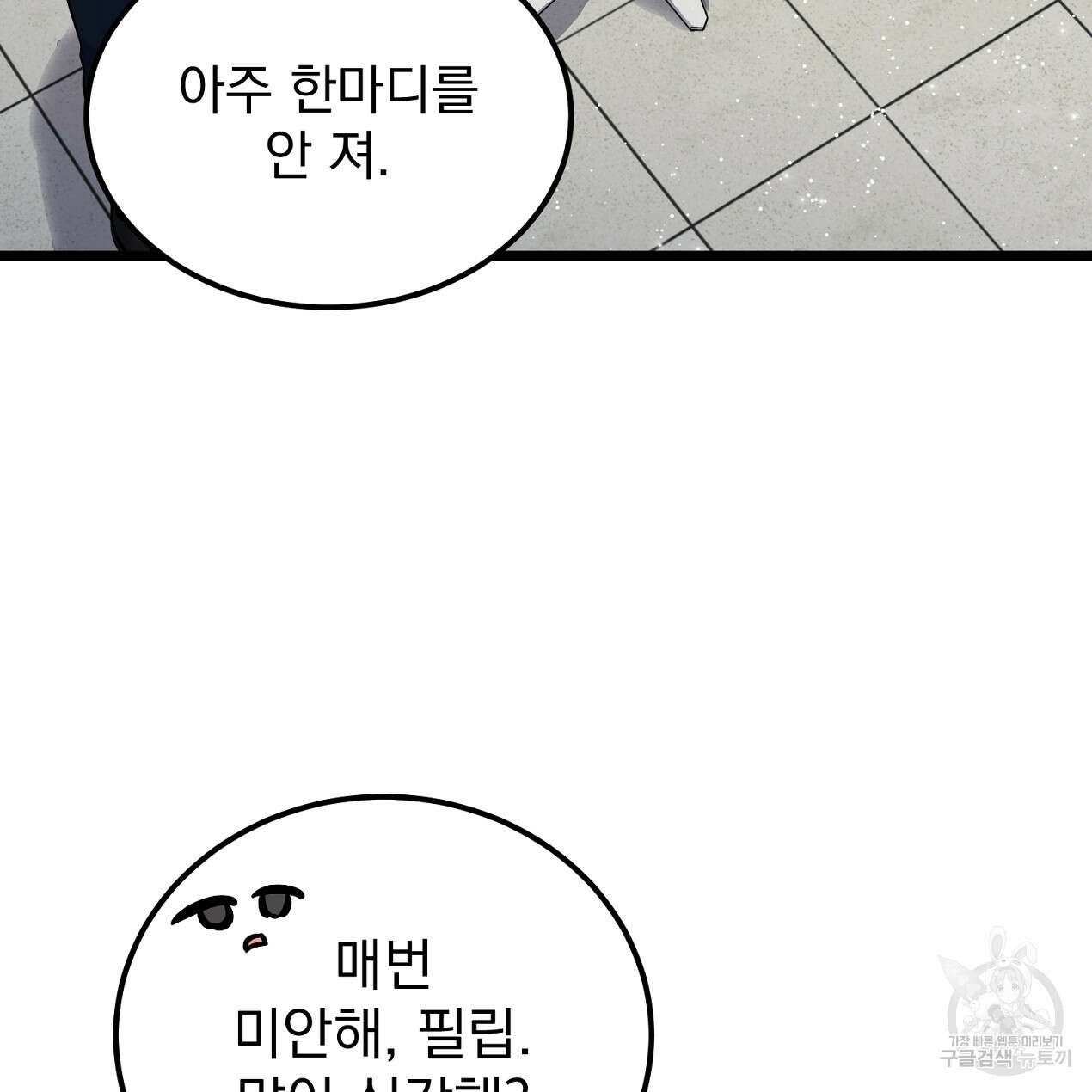 블랙 스톰(Black Storm) 22화 16