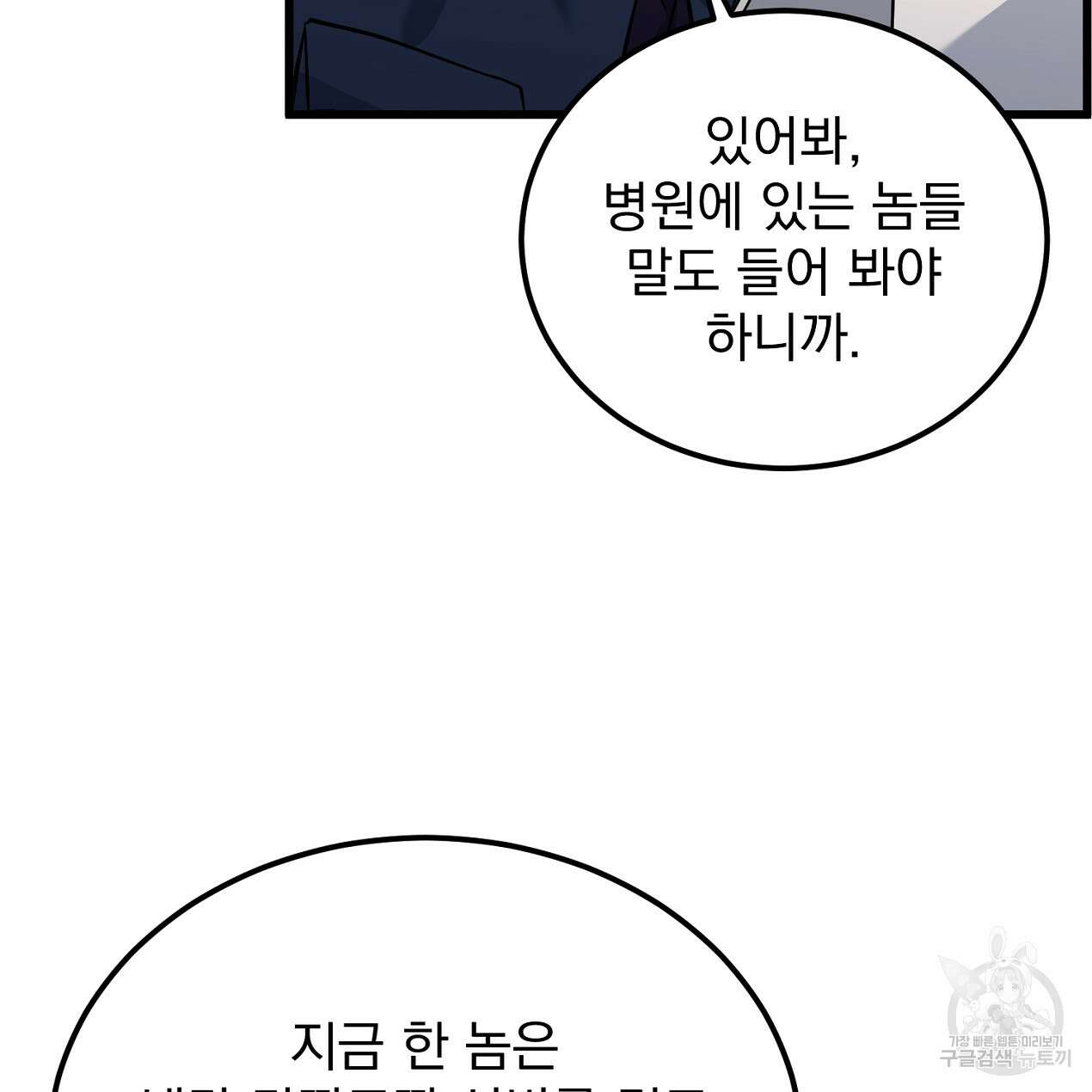 블랙 스톰(Black Storm) 22화 18