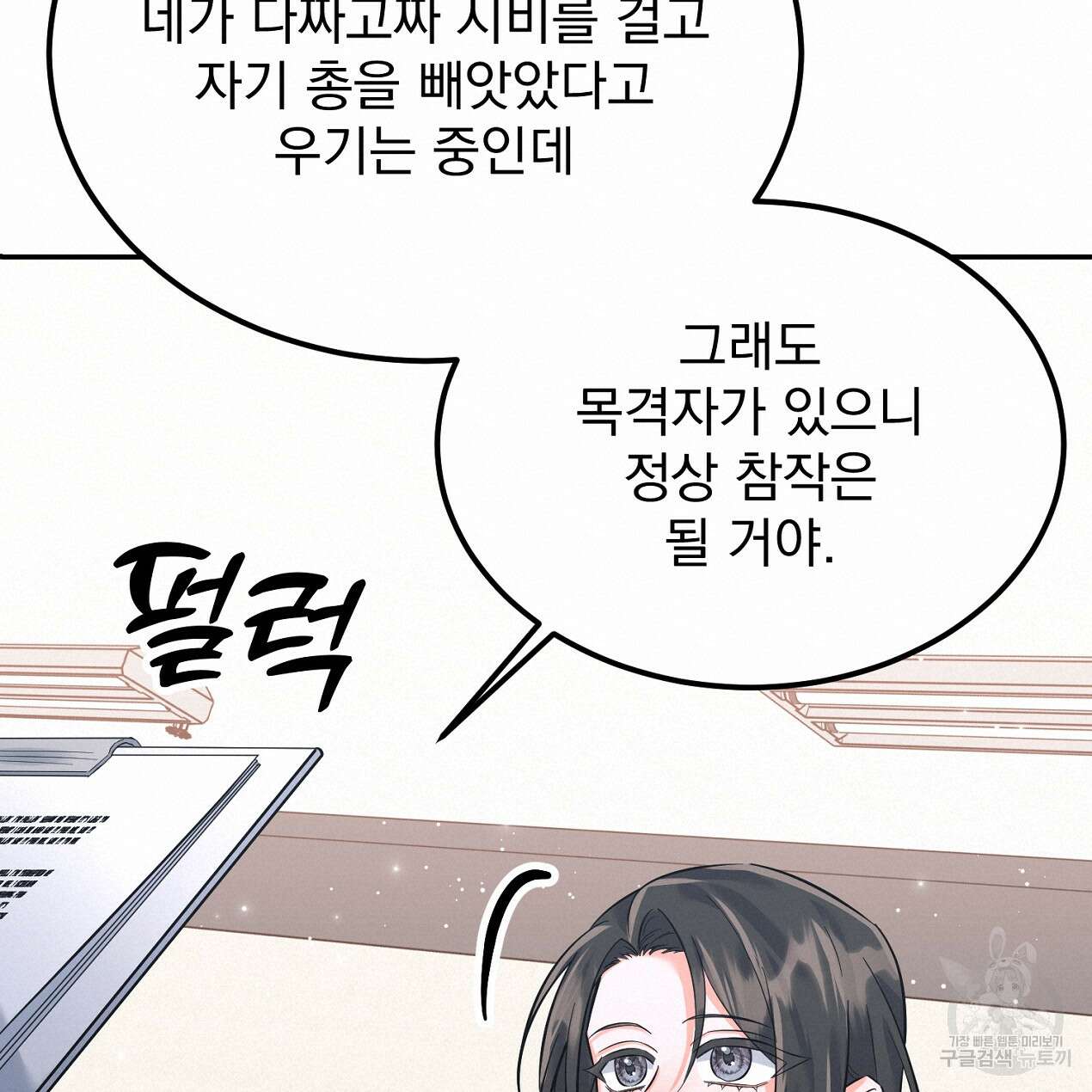 블랙 스톰(Black Storm) 22화 19