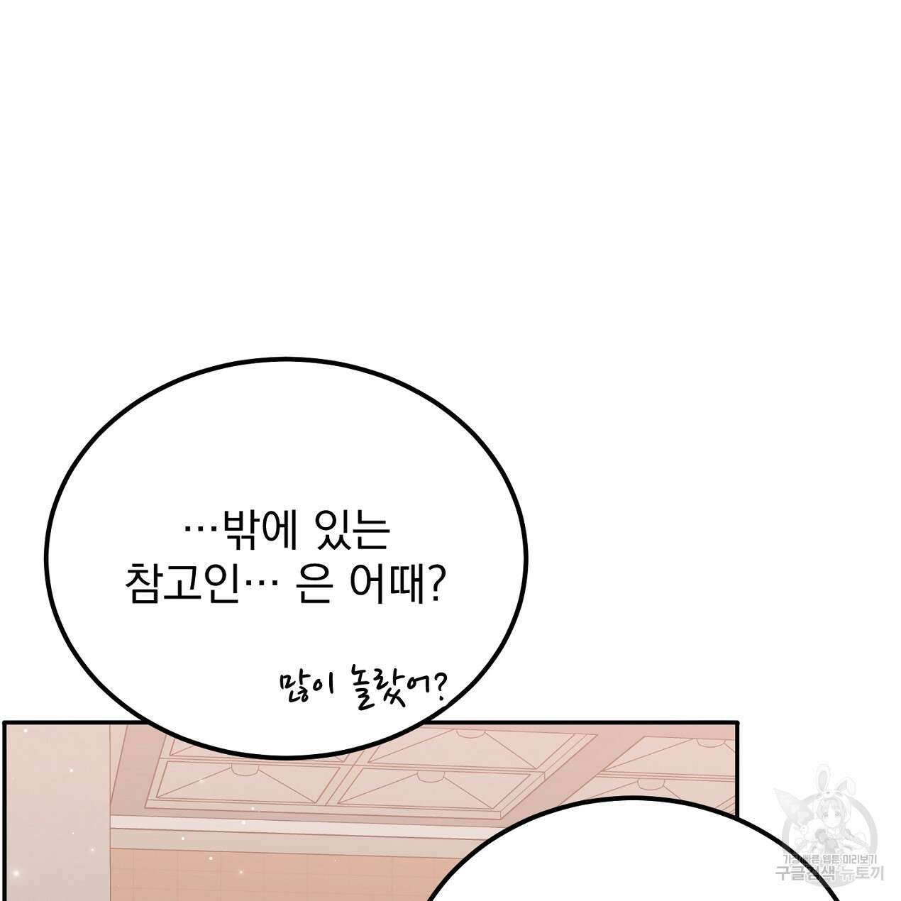 블랙 스톰(Black Storm) 22화 21