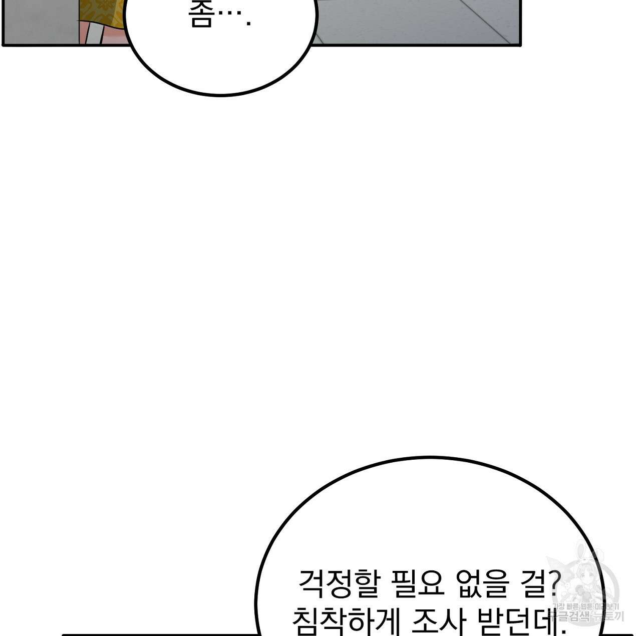 블랙 스톰(Black Storm) 22화 23