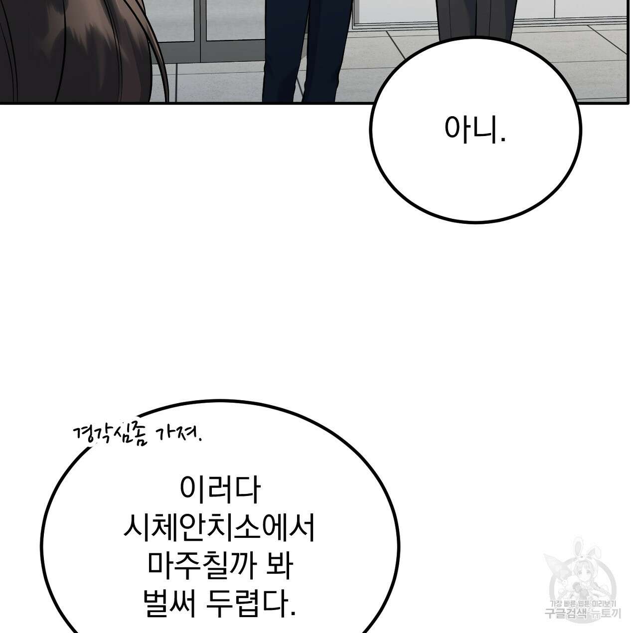 블랙 스톰(Black Storm) 22화 27