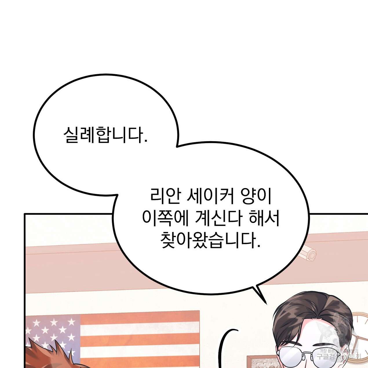 블랙 스톰(Black Storm) 22화 29