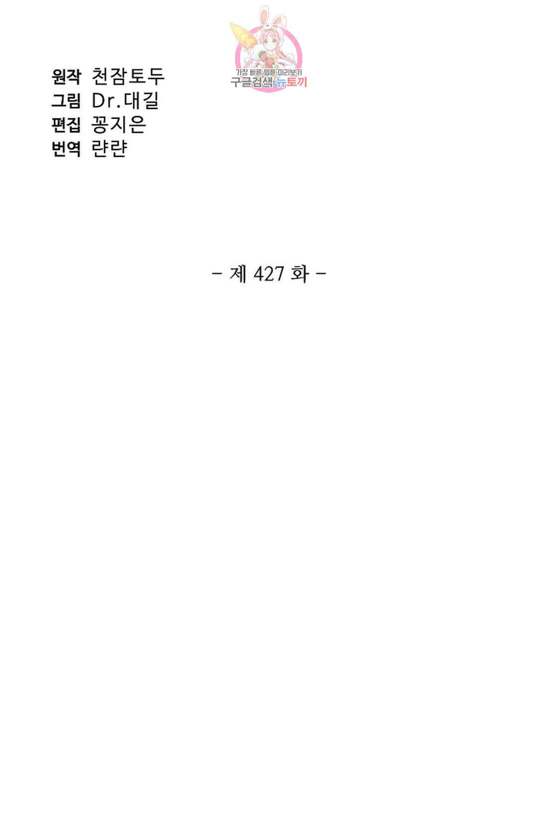 원존: 용의 비상 427화 7