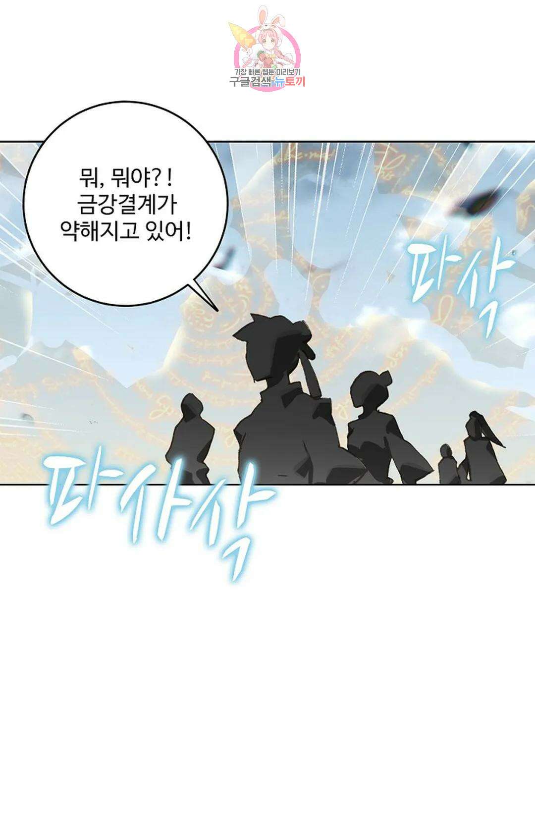 원존: 용의 비상 427화 8