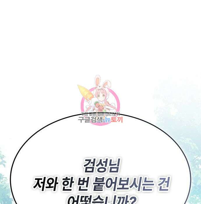 초월자 학원의 수강생이 되었다 44화 1