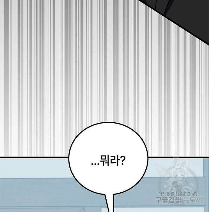 초월자 학원의 수강생이 되었다 44화 8