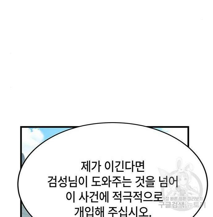 초월자 학원의 수강생이 되었다 44화 11