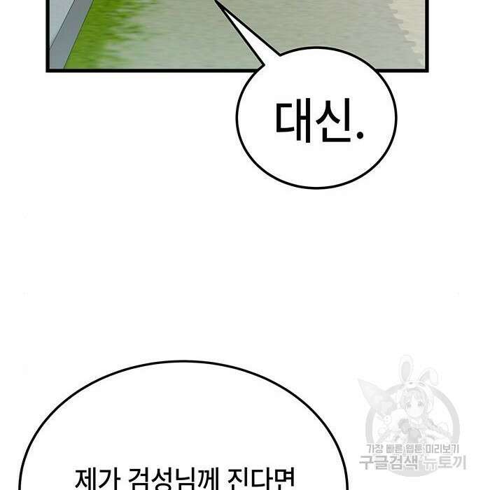초월자 학원의 수강생이 되었다 44화 13