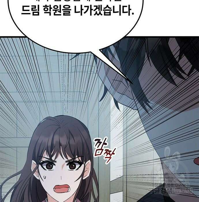 초월자 학원의 수강생이 되었다 44화 14