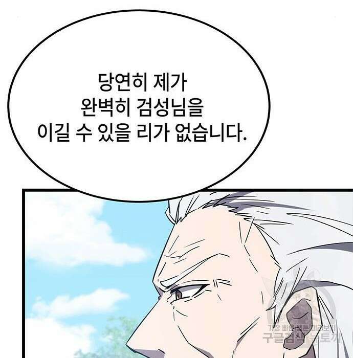 초월자 학원의 수강생이 되었다 44화 17